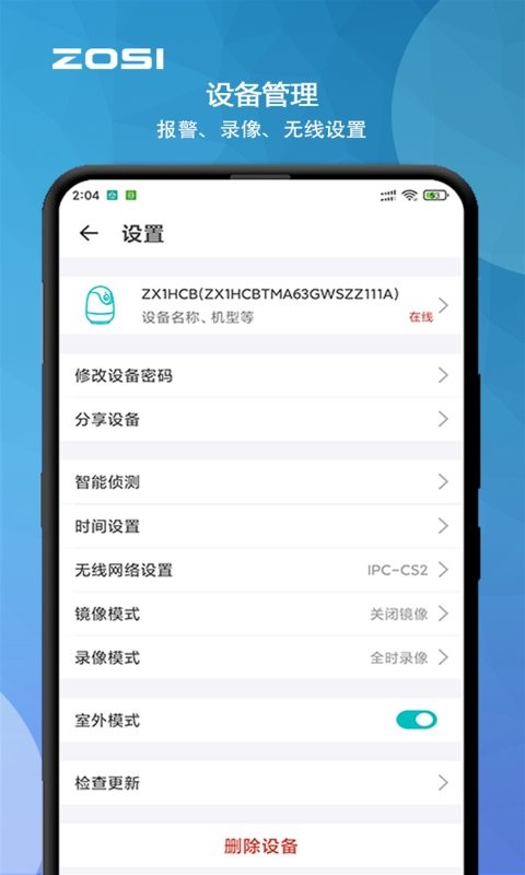 周视客户端下载