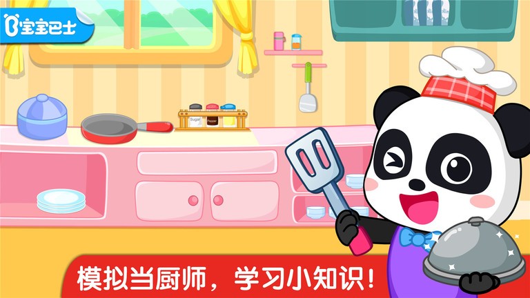 宝宝巴士宝宝小厨房小游戏截图3