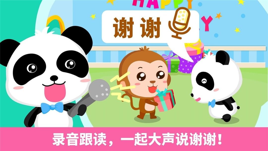 宝宝懂礼貌官方版截图1