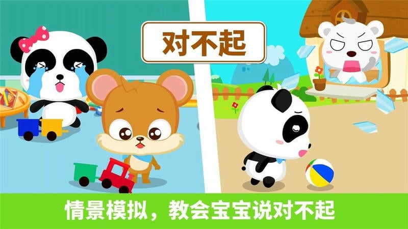 宝宝懂礼貌官方版截图2