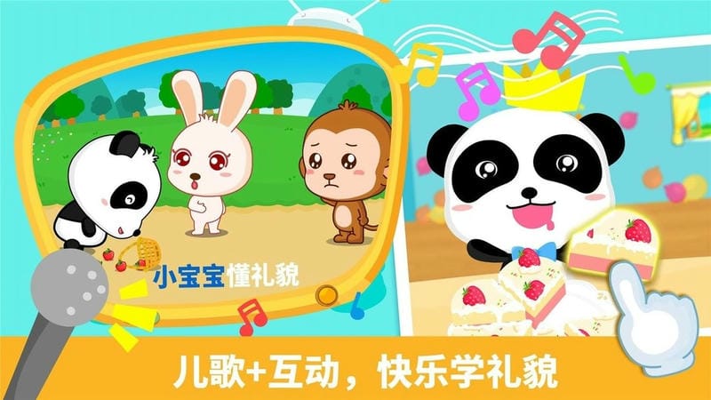宝宝懂礼貌官方版截图3