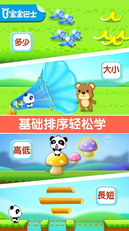 宝宝巴士宝宝学排序截图4