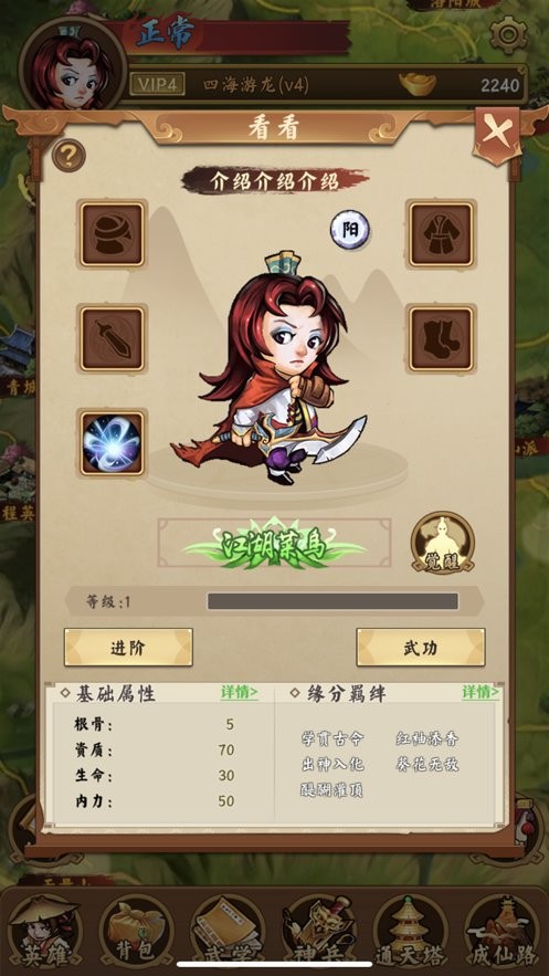 三国群英传2武林群侠传无限金币版截图4