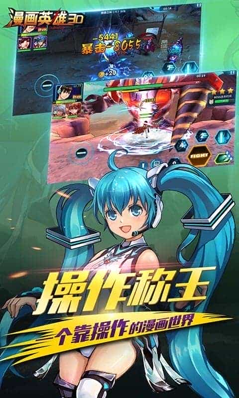 漫画英雄3D官方版截图1