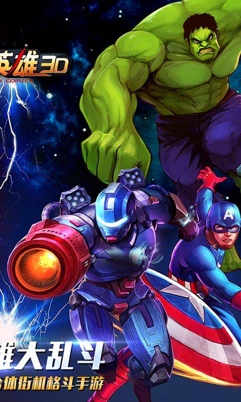 漫画英雄3D官方版截图2