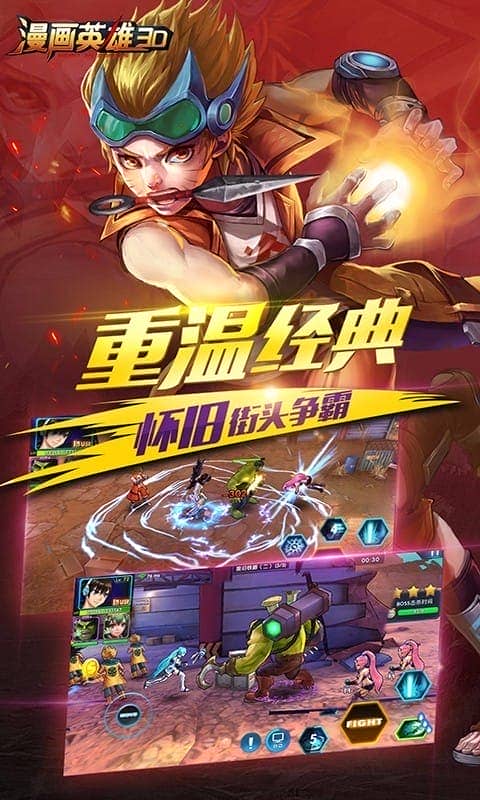 漫画英雄3D官方版截图3