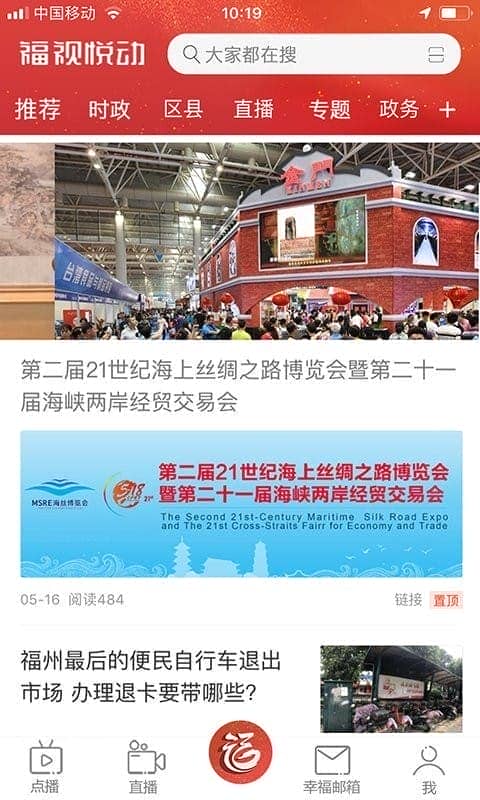 福视悦动手机客户端截图2