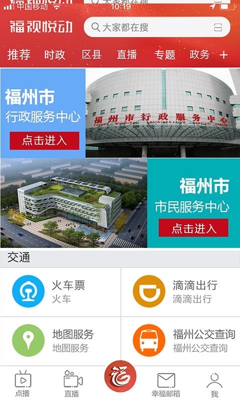 福视悦动手机客户端截图3