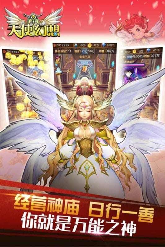 天使幻想最新版游戏截图1