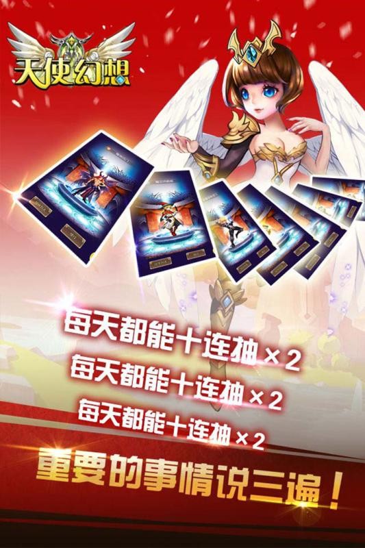 天使幻想最新版游戏截图2