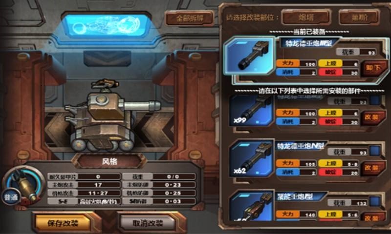 重装终截者手游官方版截图2