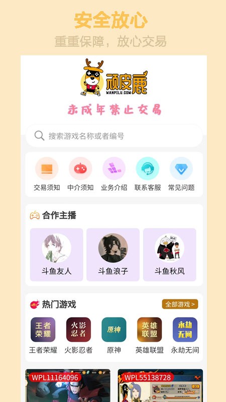 顽皮鹿平台官方版截图1