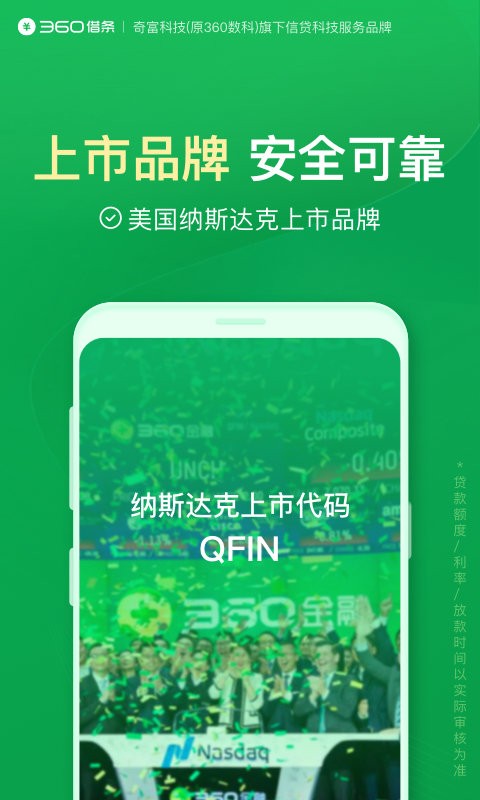 360借条app下载