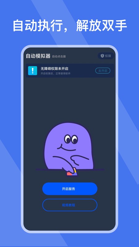 自动模拟器app下载