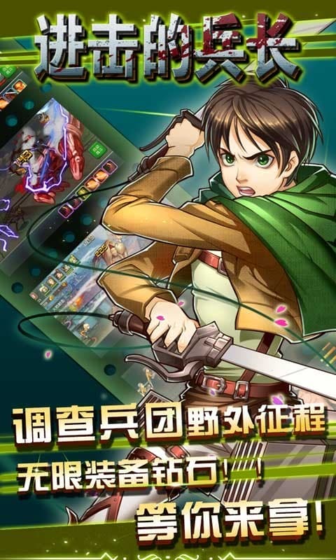 进击的兵长最新版截图1