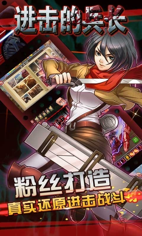 进击的兵长最新版截图2