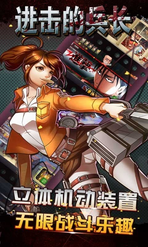 进击的兵长最新版截图3