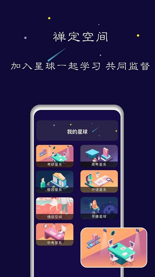 禅定空间会员版截图3