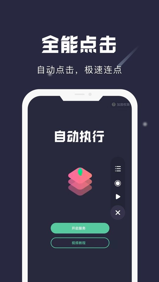 小触控连点器软件截图4