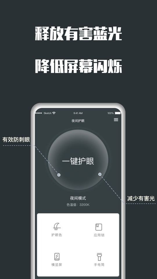 手机夜间护眼客户端截图2