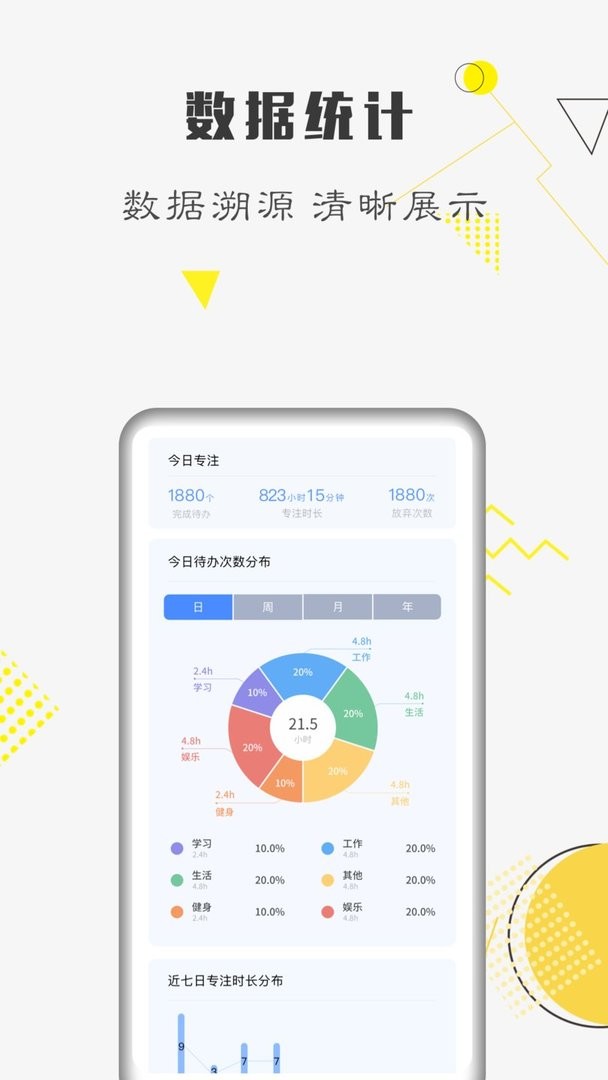自律计划官方版截图1