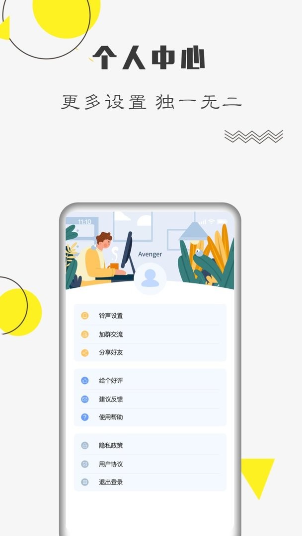自律计划官方版截图2