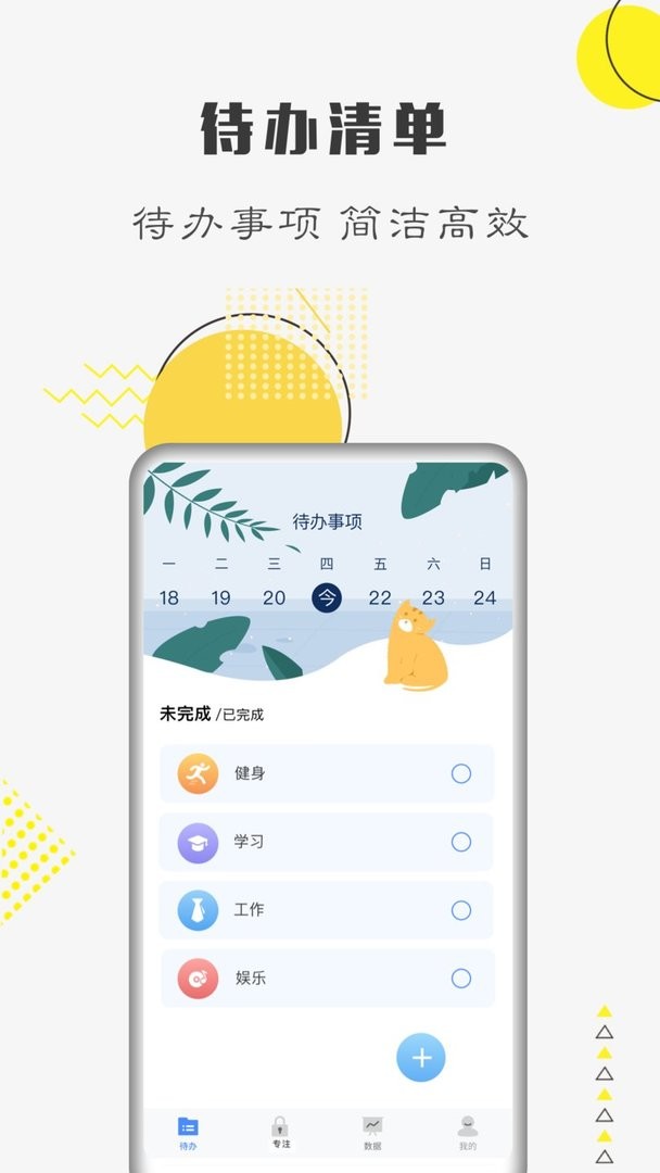 自律计划官方版截图3