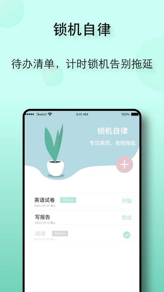 自律养成计划表截图2