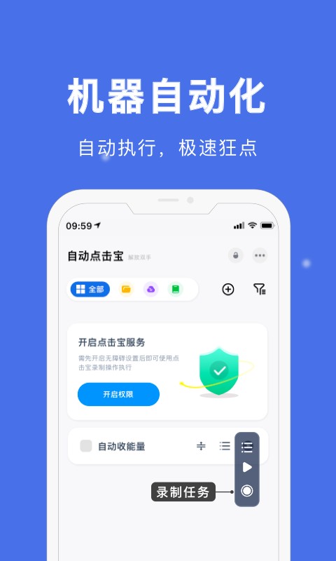 自动点击宝专业版截图1