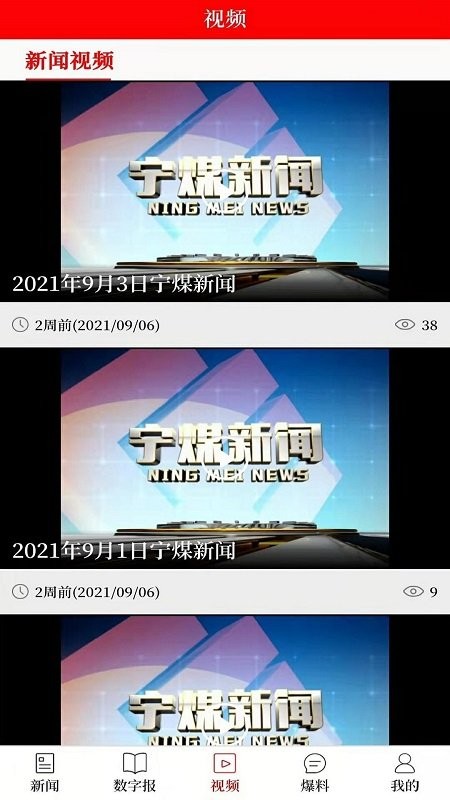 新宁煤新闻截图2