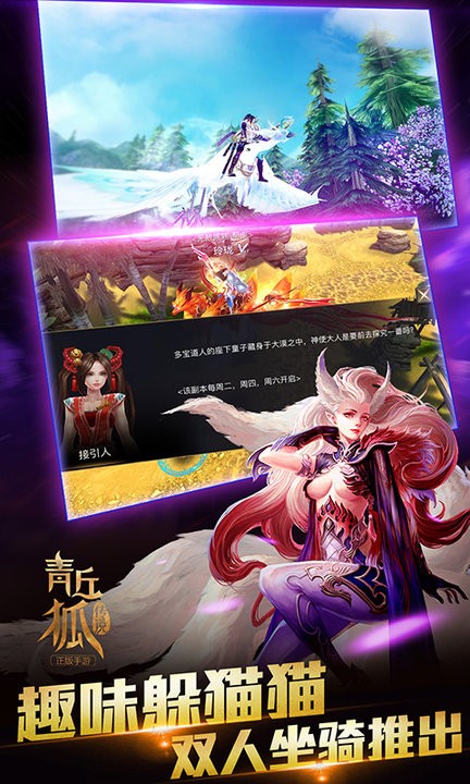 青丘狐传说游戏截图1