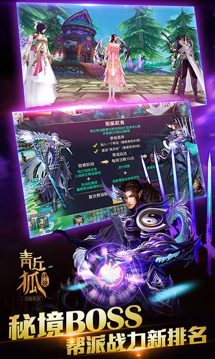 青丘狐传说游戏截图2