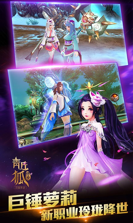 青丘狐传说游戏截图3