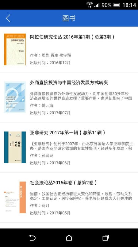 皮书数据库手机版截图3