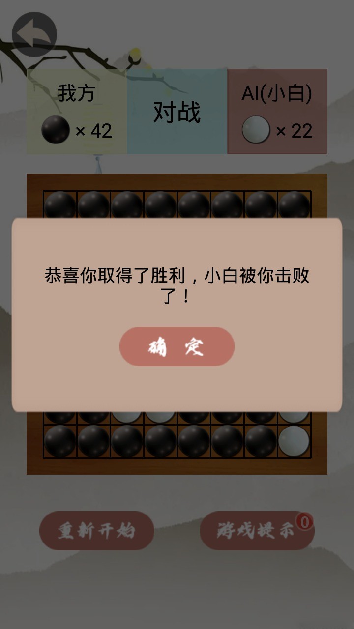 黑白棋手机游戏截图4