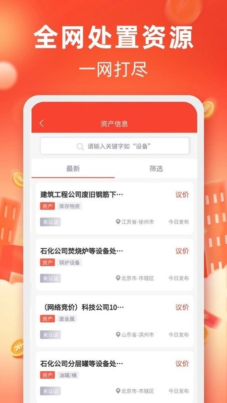 中国回收商网软件截图2