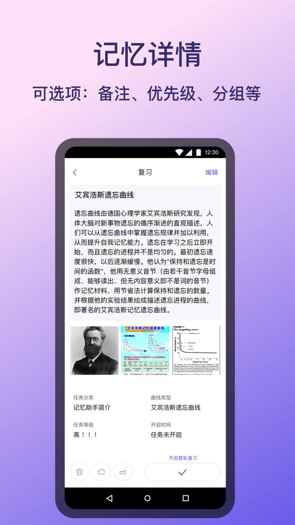 记忆助手官方版