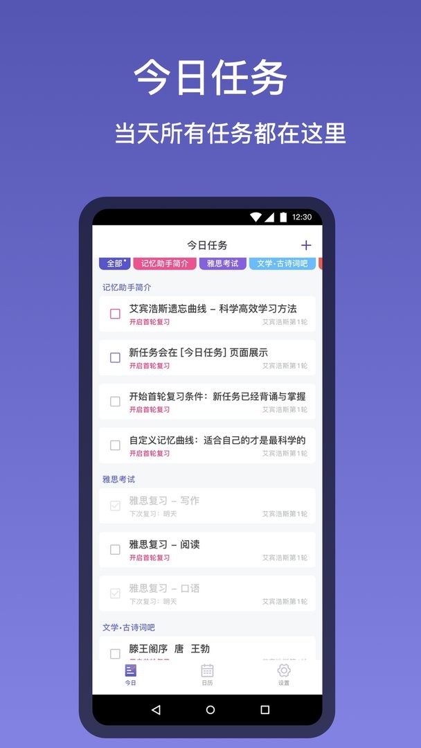 记忆助手app截图1