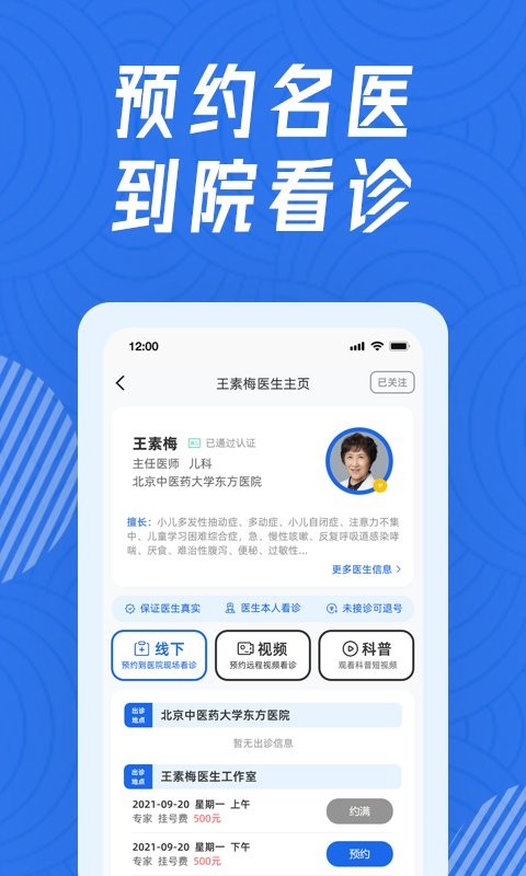 看名医软件截图1