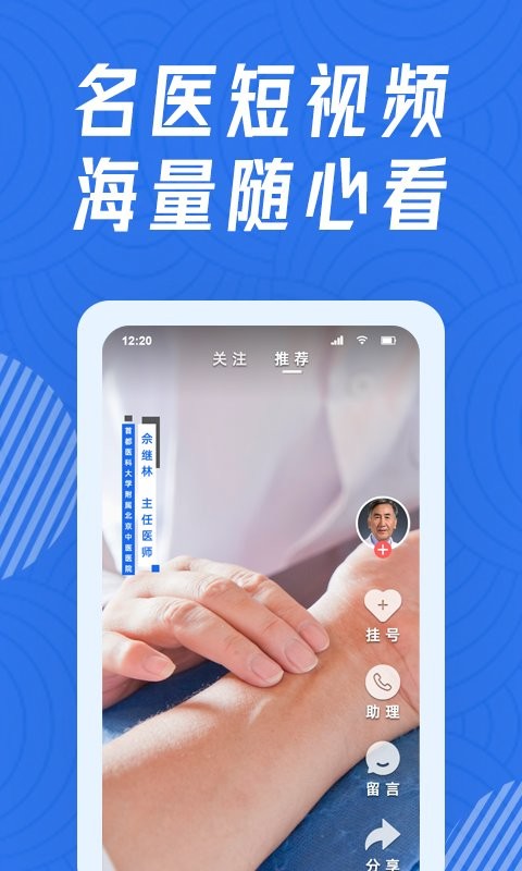 看名医软件截图2