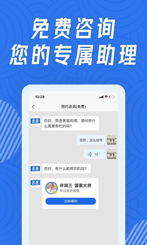 看名医软件截图3