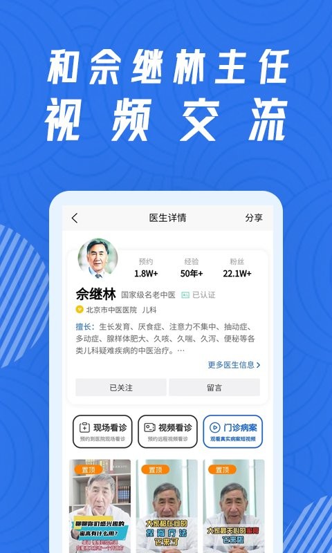 看名医软件截图4