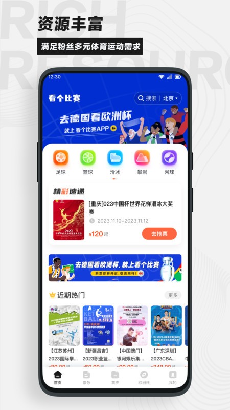 看个比赛app下载