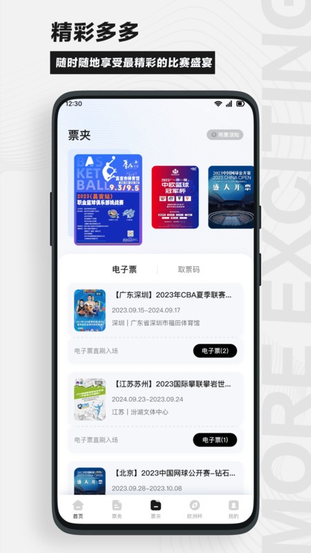 看个比赛平台截图1