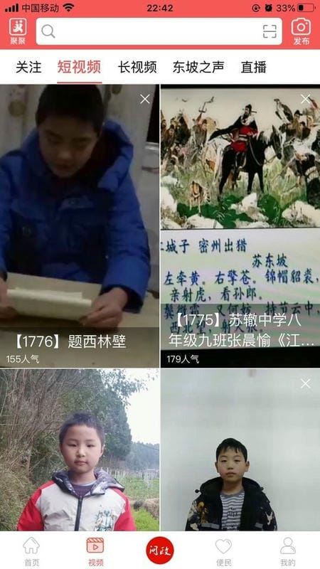东坡老家官方新闻截图1