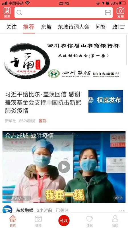 东坡老家官方新闻截图2