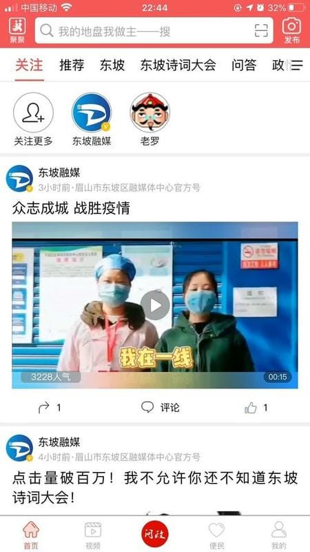 东坡老家官方新闻截图4