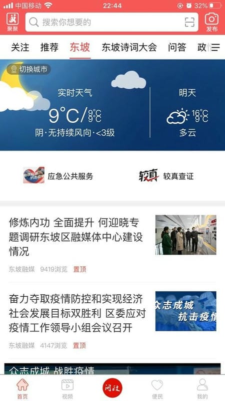 东坡老家官方新闻截图5