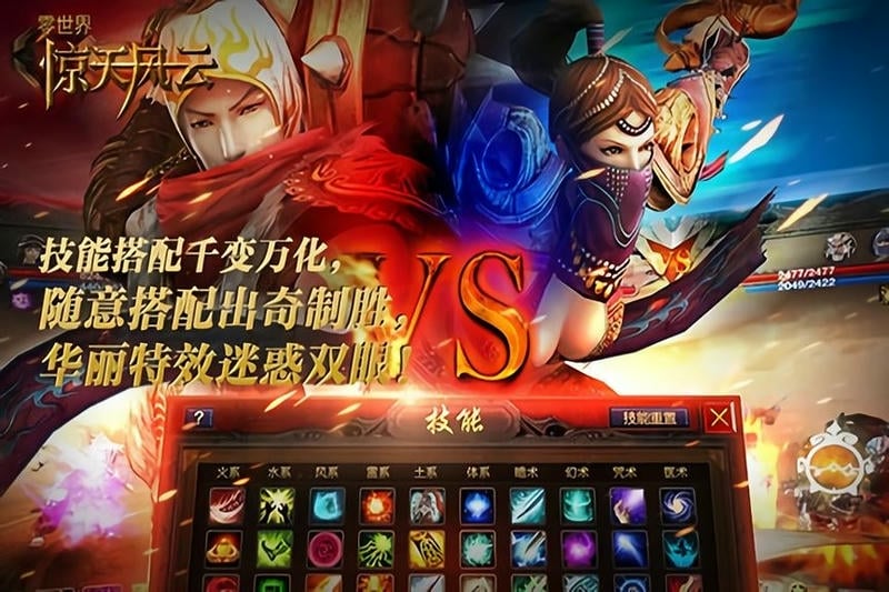 零世界惊天风云游戏下载