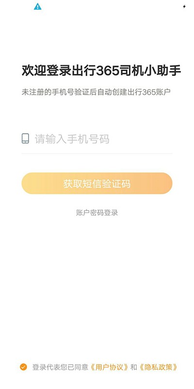 365司机助手司机版截图2